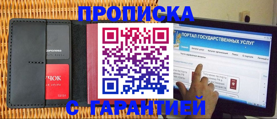 временная регистрация законно в Тогучине
