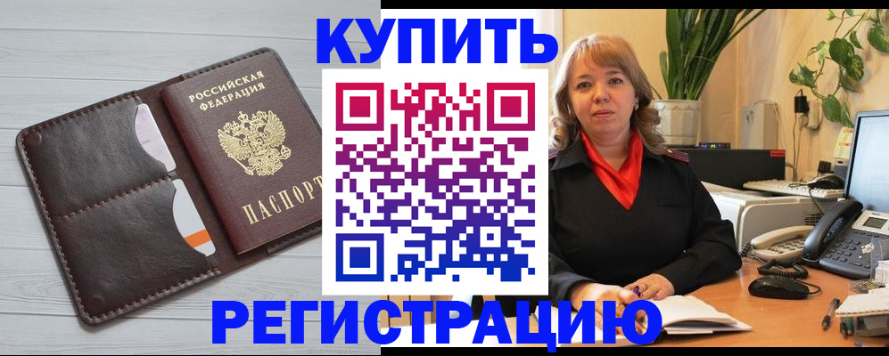 прописка законно в Тогучине