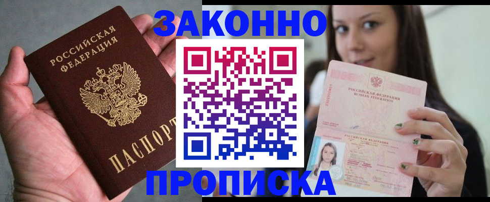 временная регистрация законно в Тогучине