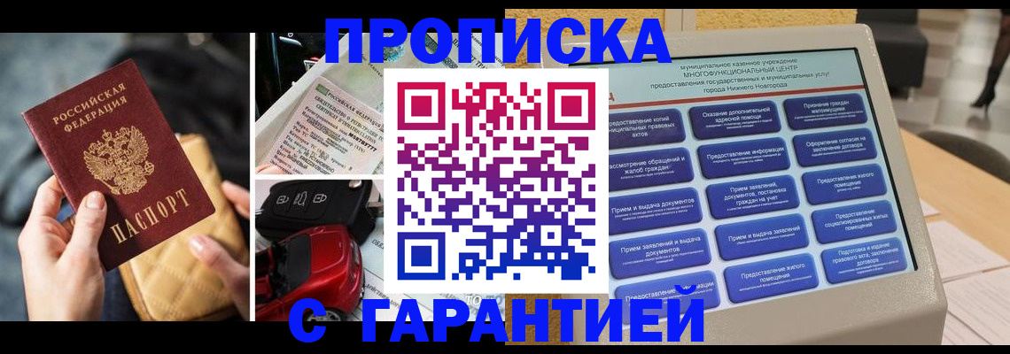 временная регистрация адрес в Тогучине